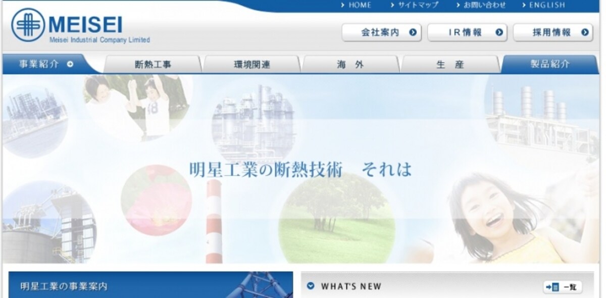 明星工業　Webページ