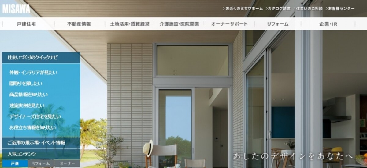 ミサワホーム　WEB