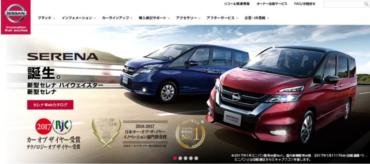 日産自動車　WEB