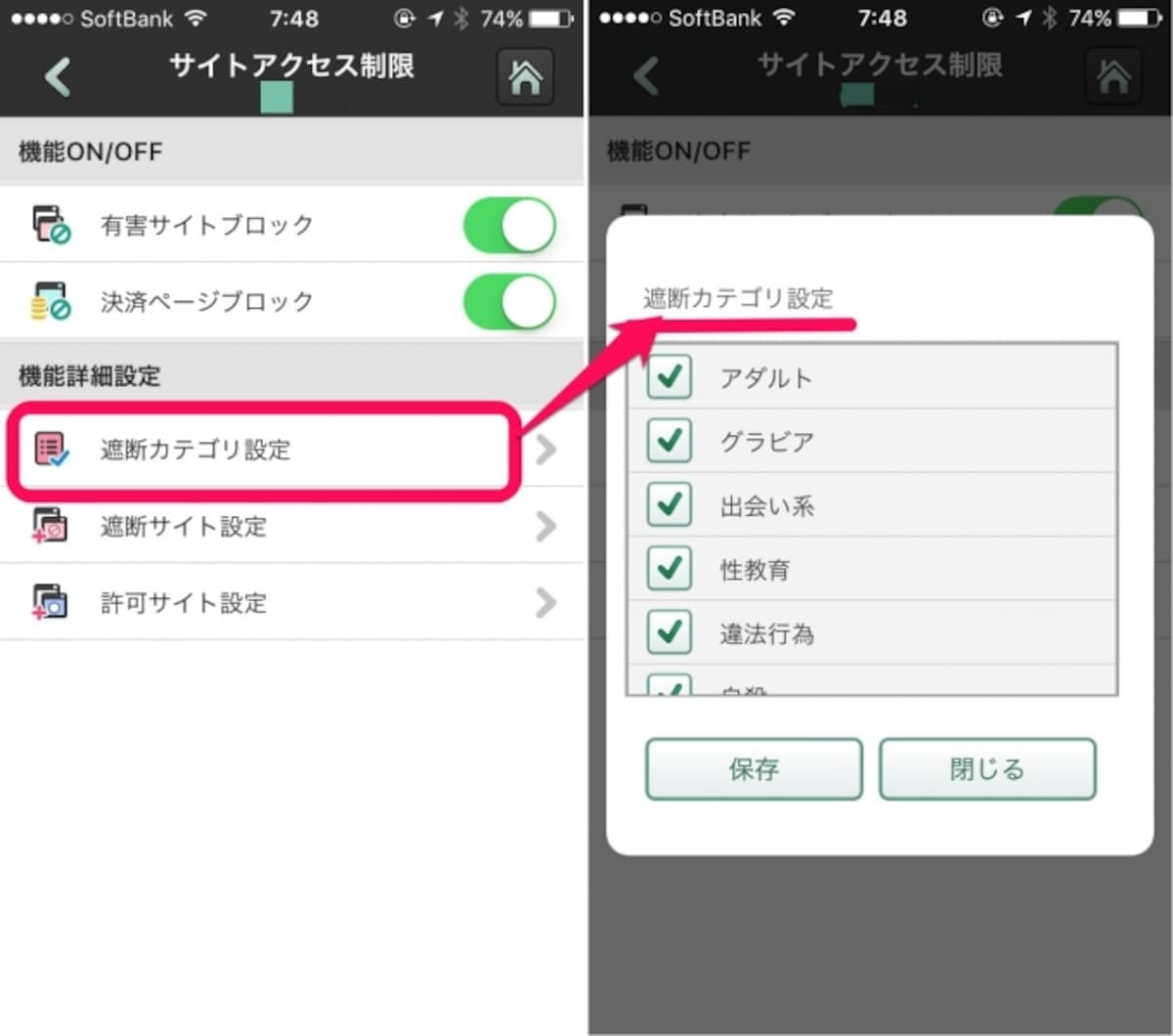 有害サイトはカテゴリ指定でブロック
