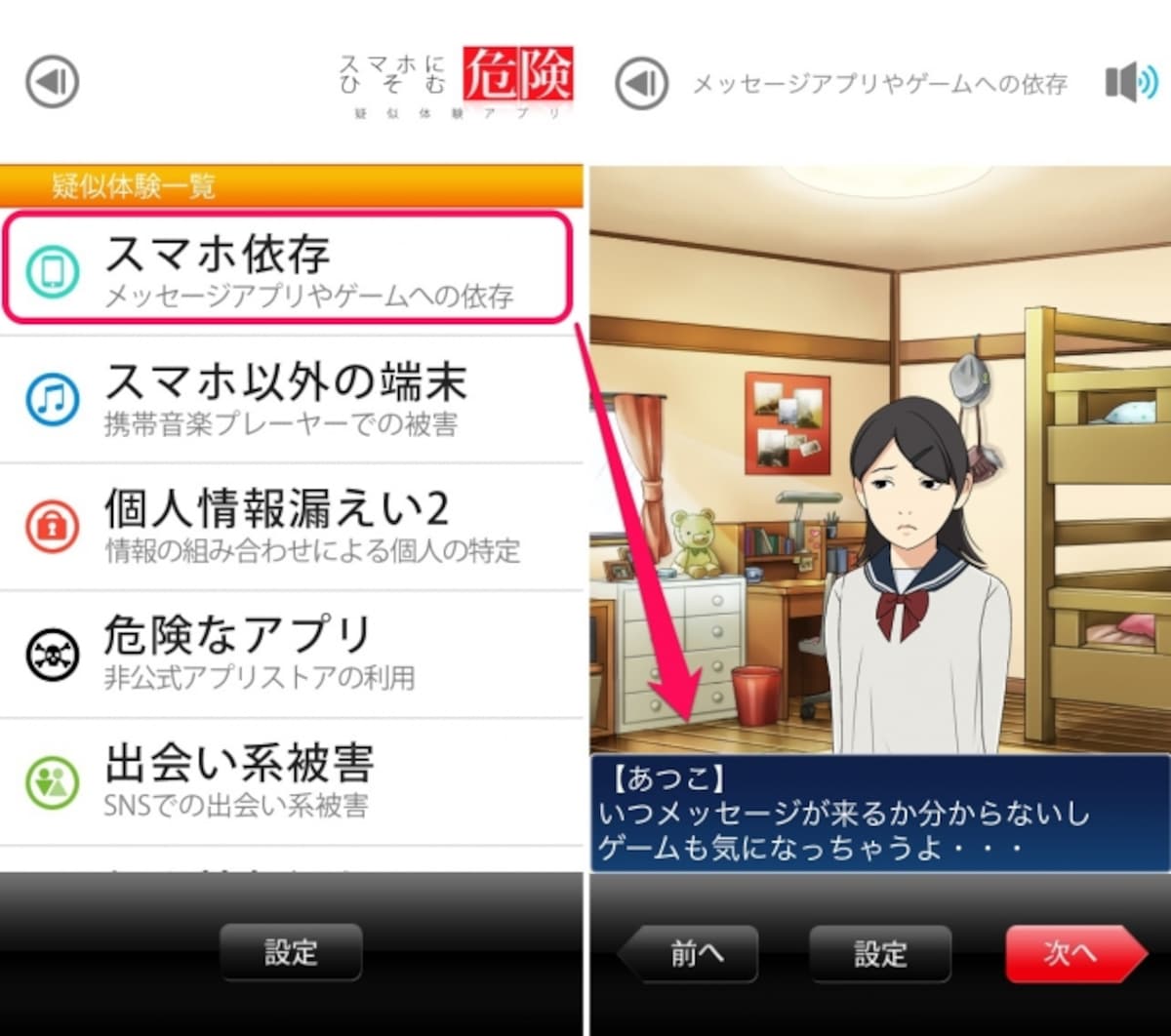 子供たちにどんな危険があるかをシミュレーションする