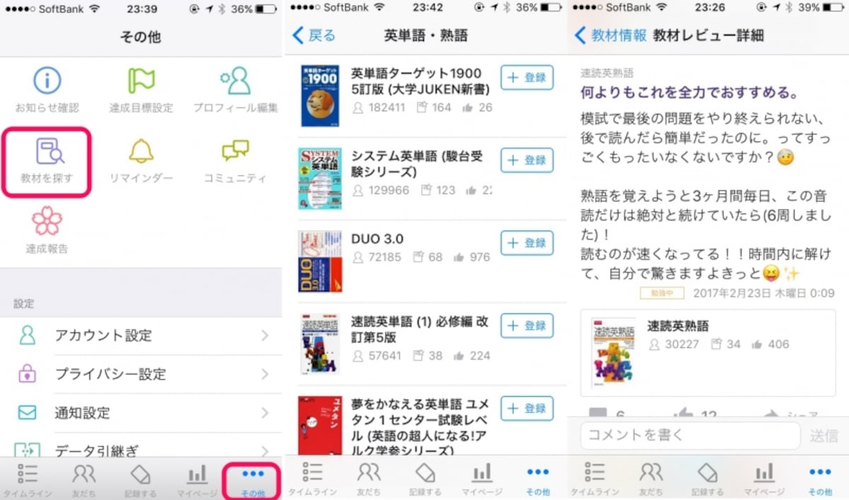 テキスト探しに参考になるレビューがたくさん投稿されている