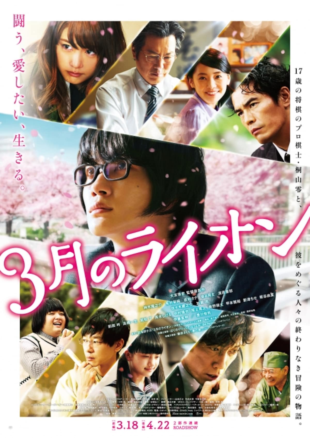 3月のライオン