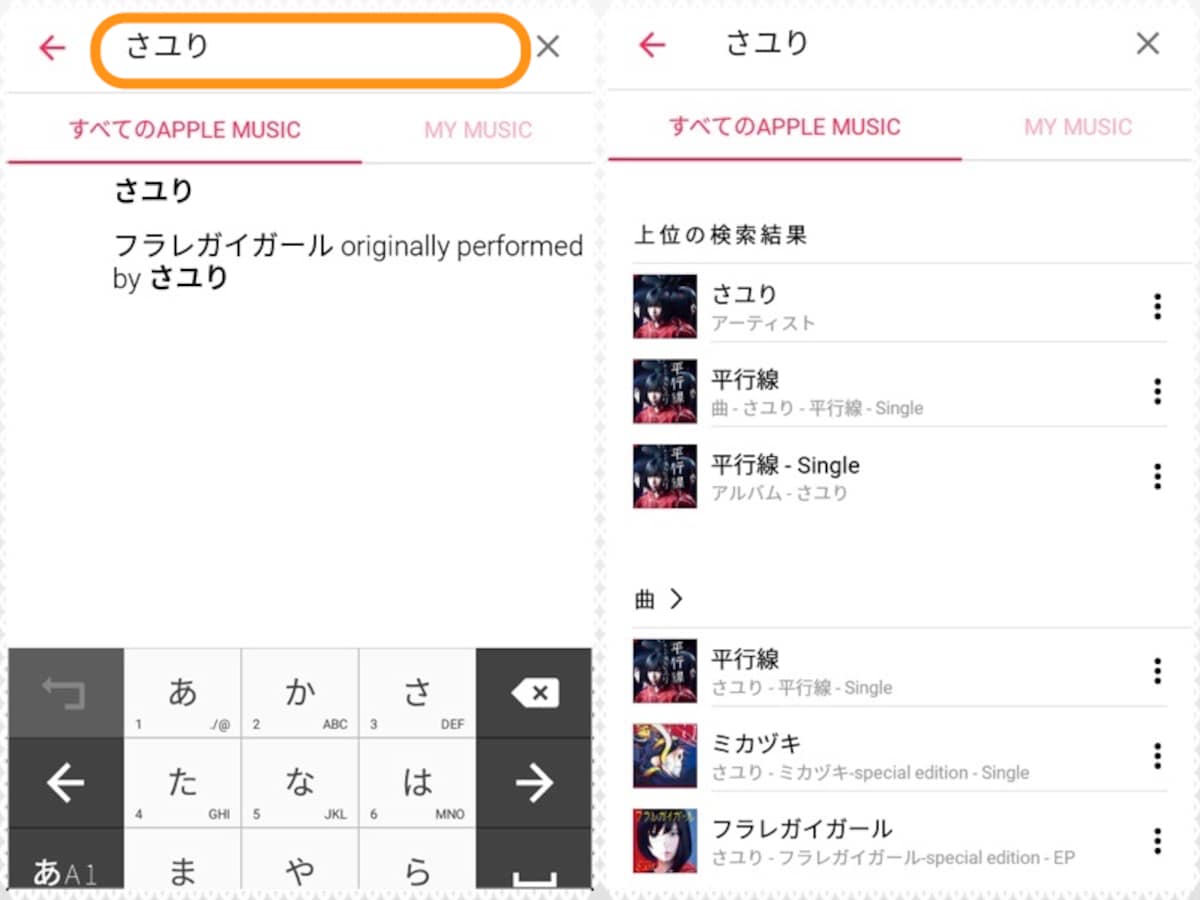 (左)アーティスト名や曲名を入力すると候補がいくつか表示されるので、目的のものをタップ。(右)聞きたい曲をタップ