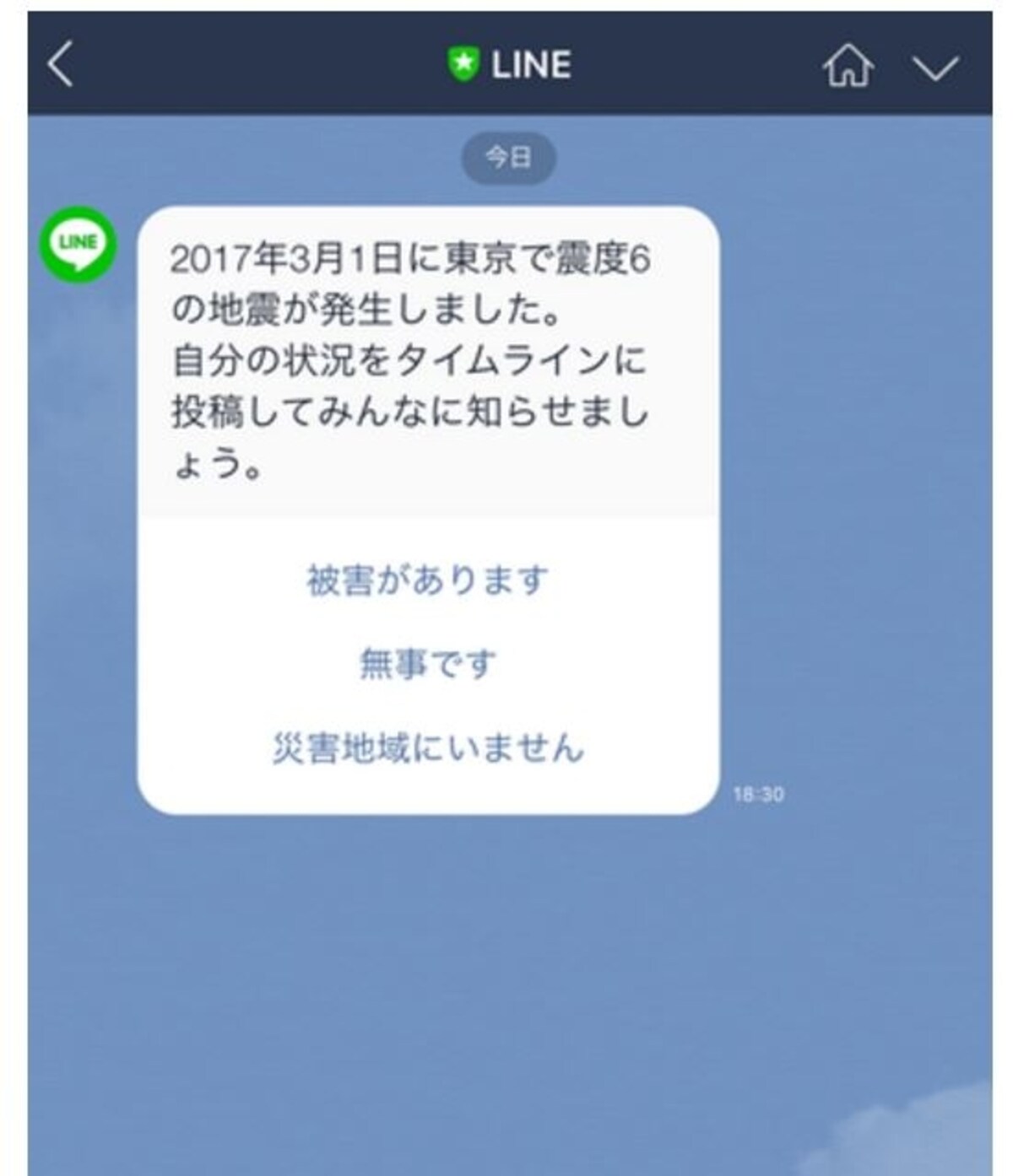 メッセージ内3つの選択肢から、自分にあてはまる状況を選んでタップ