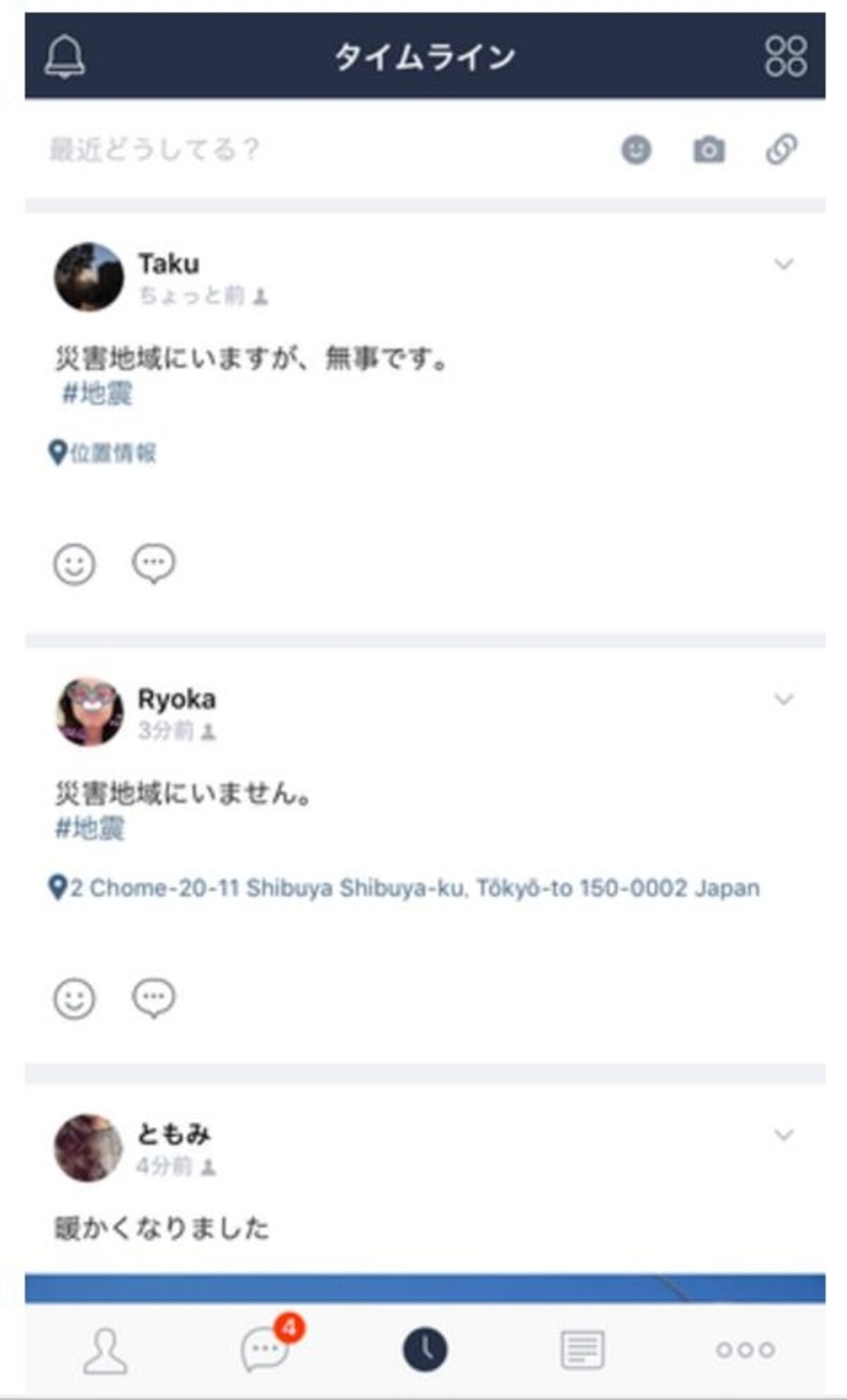 タイムラインにメッセージが表示され、自分の状況を家族や友だちにカンタンにお知らせ