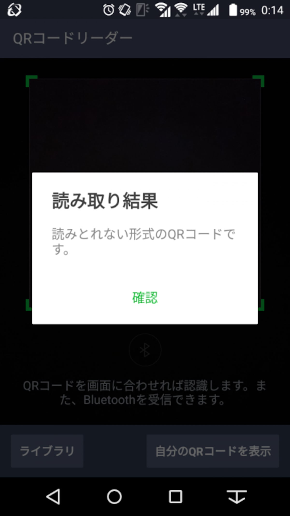 QRコードが読み取れない場合に表示されるメッセージ