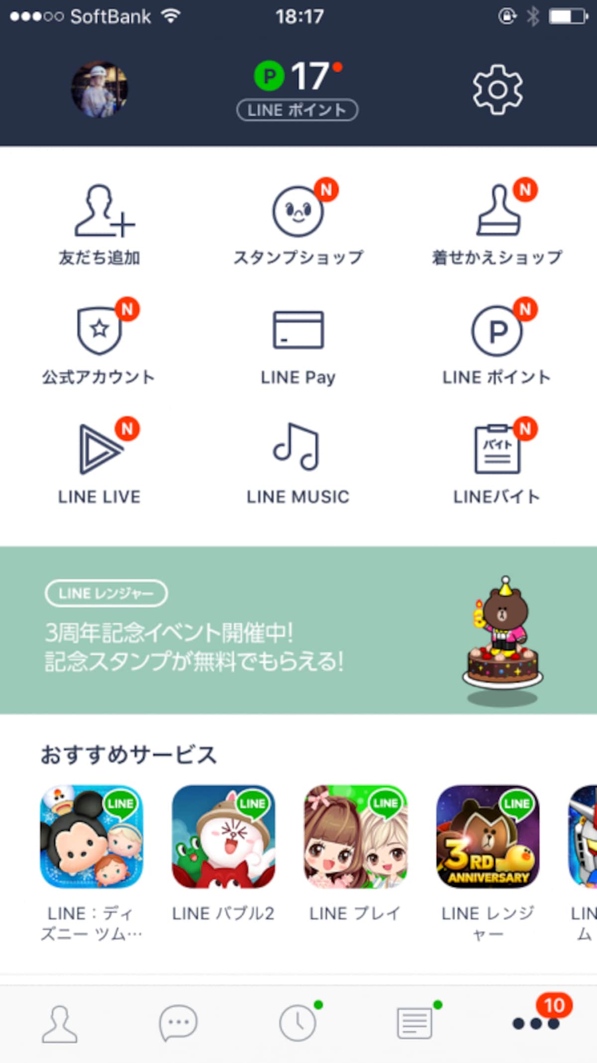 メニューバーの「その他」タブをタップし、画面上部の「設定」アイコンをタップ