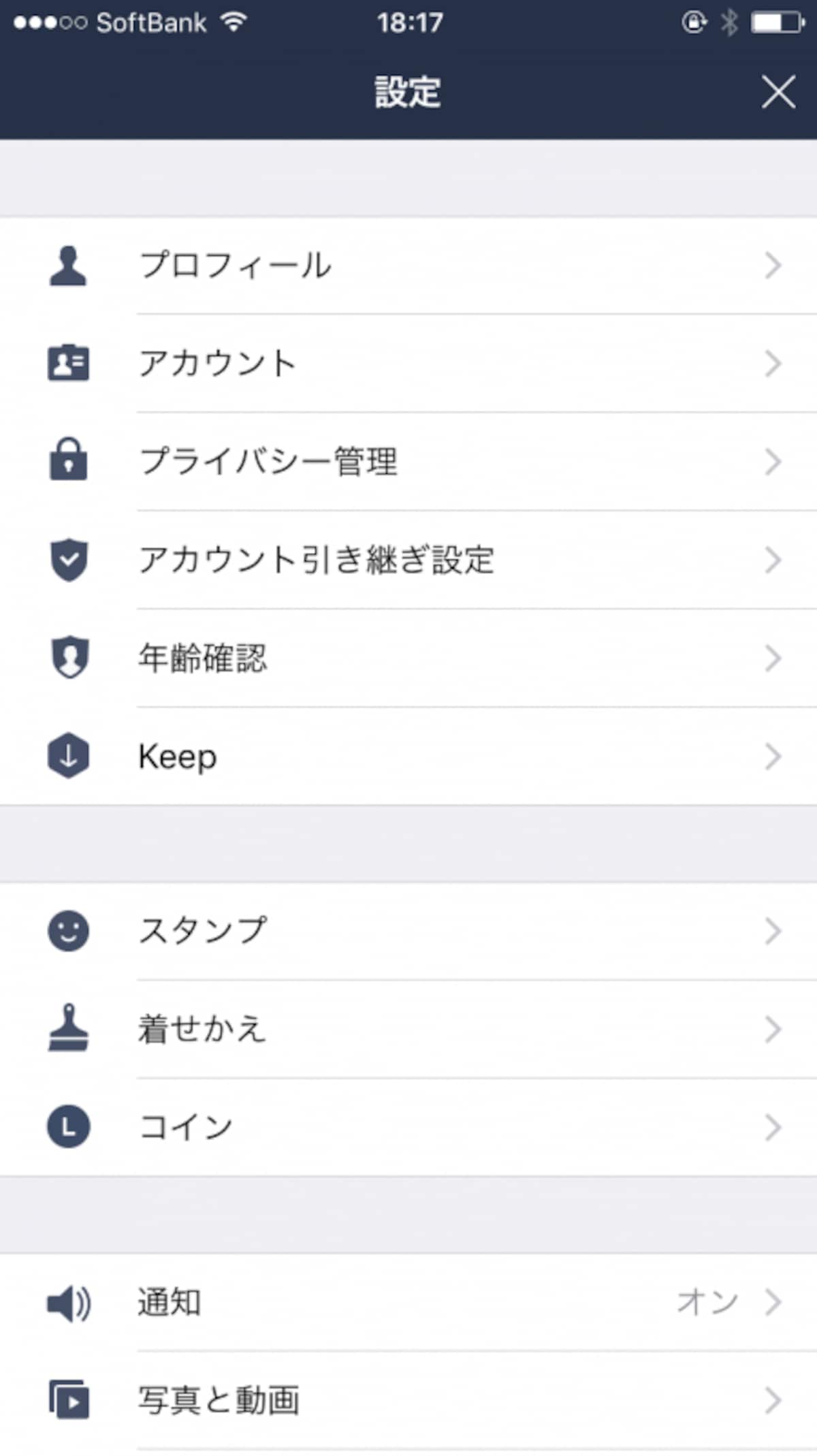 「設定」画面が表示されたら、（Android端末ではショップ項目内にある）「スタンプ」をタップ