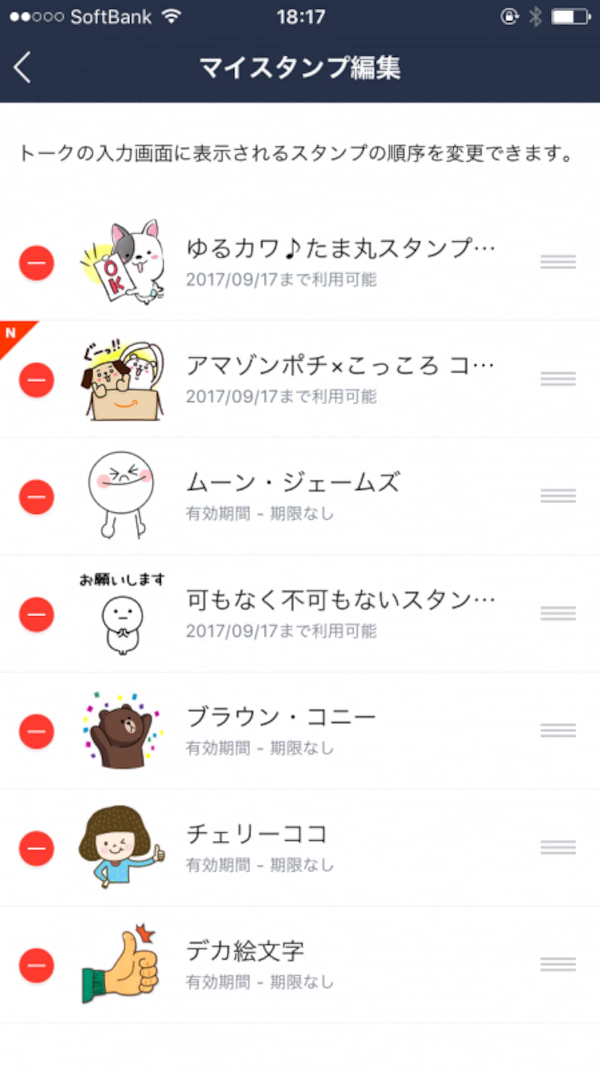 「マイスタンプ編集」画面にマイスタンプ一覧が表示される