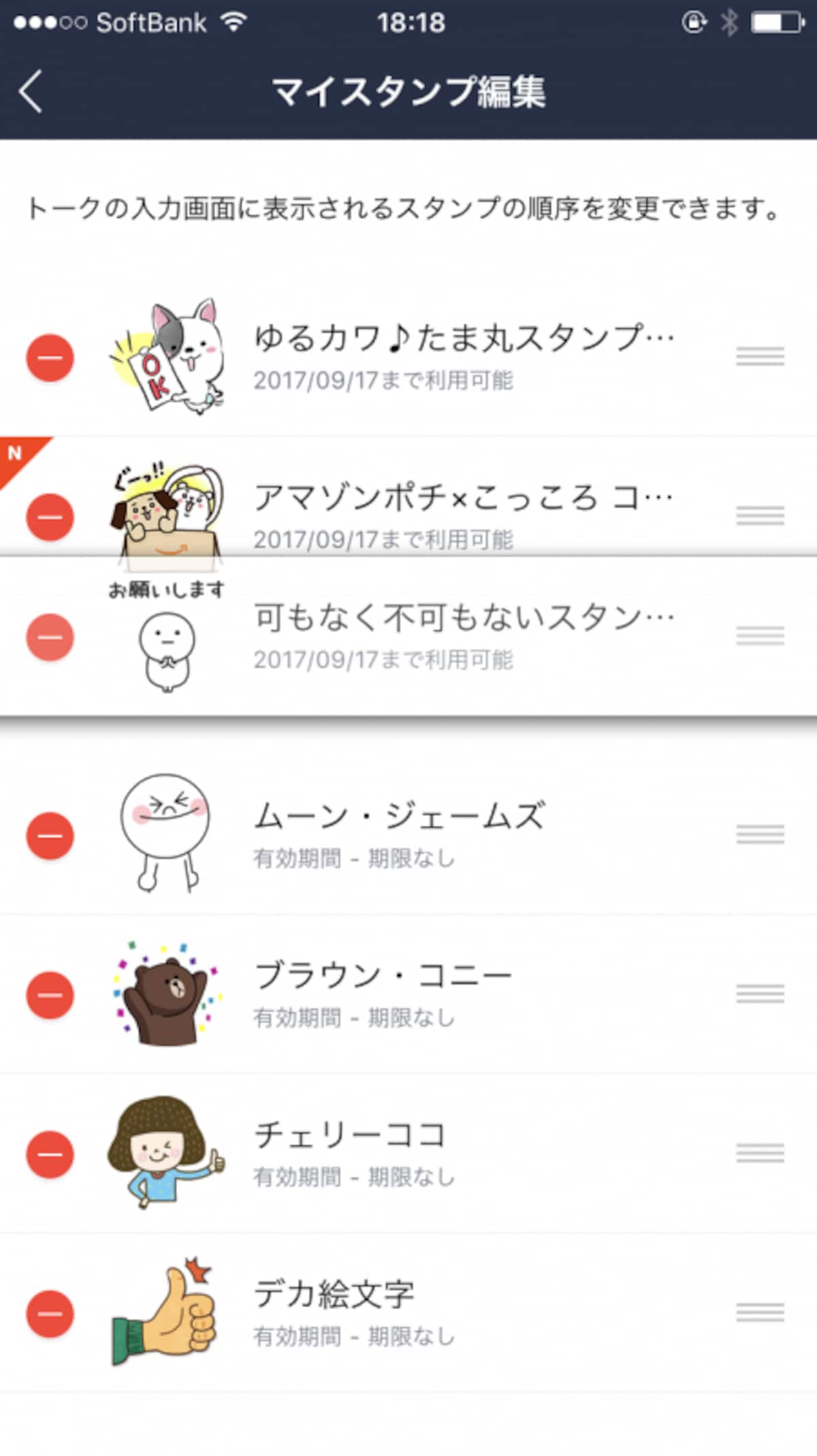 スタンプ横のボタンをタップしたまま、上または下にドラッグ