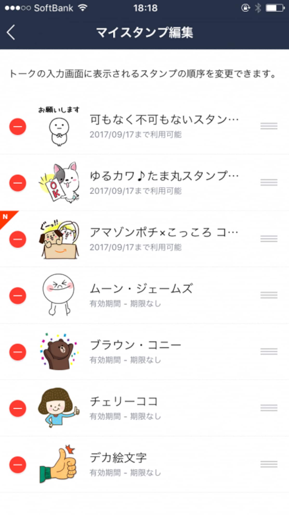 スタンプ横のボタンをタップしたまま、上または下にドラッグ
