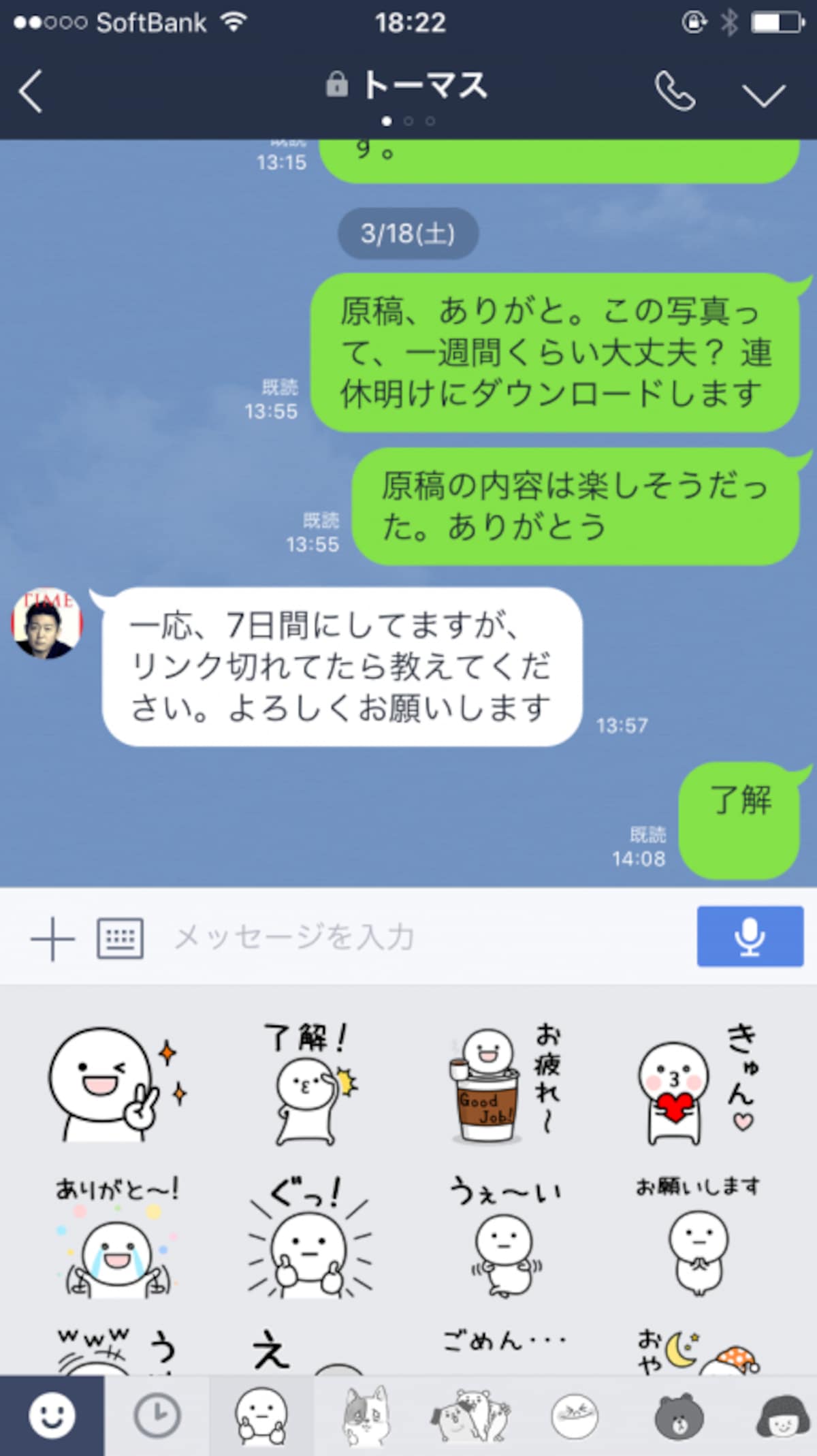 「トーク」画面でスタンプを表示させると、編集した順番に入れ替わっている