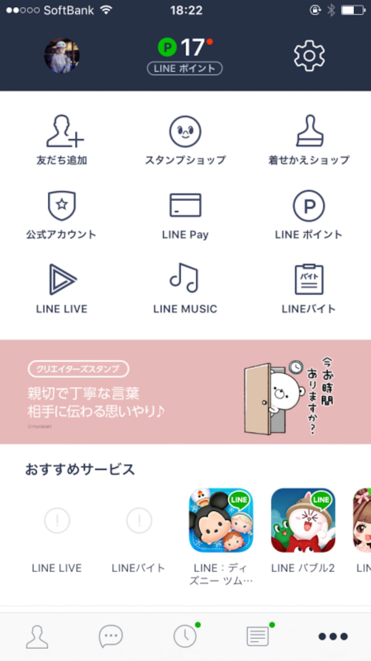 「その他」をタップしたら、「スタンプショップ」画面を開き、上部の「設定」アイコンをタップする