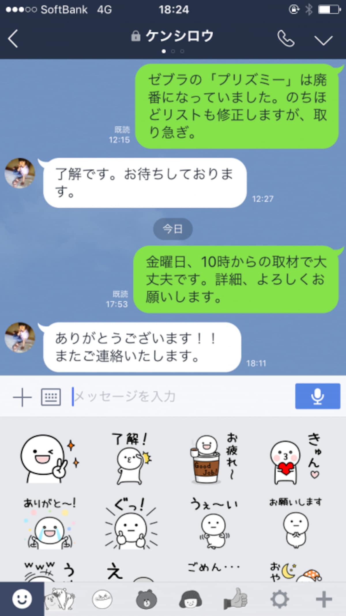 「トーク」画面で、テキスト入力欄の左横にある（にっこりと笑った）ピースマークをタップ。