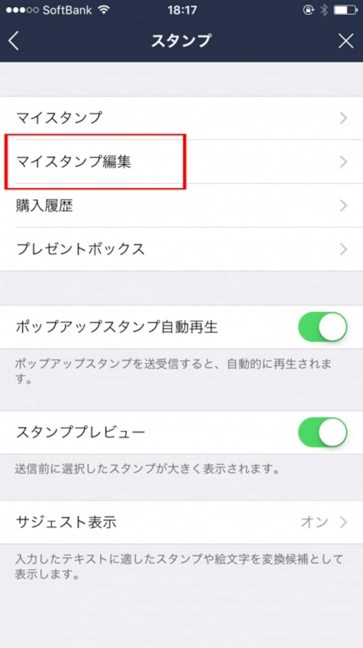 「スタンプ」画面が表示されるので、「マイスタンプ編集」をタップ