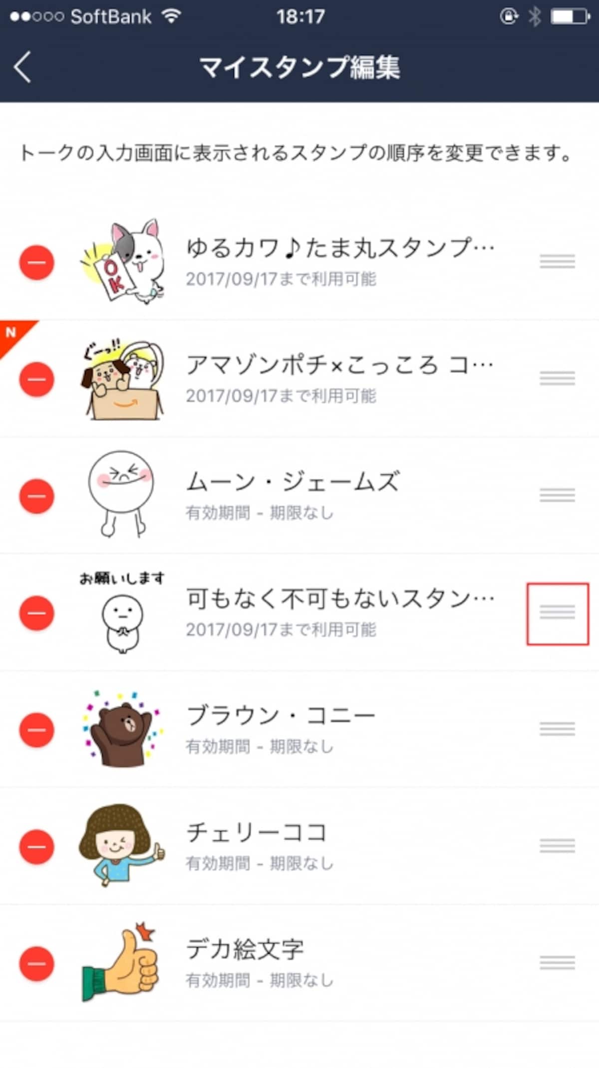 スタンプ横のボタンを長押し