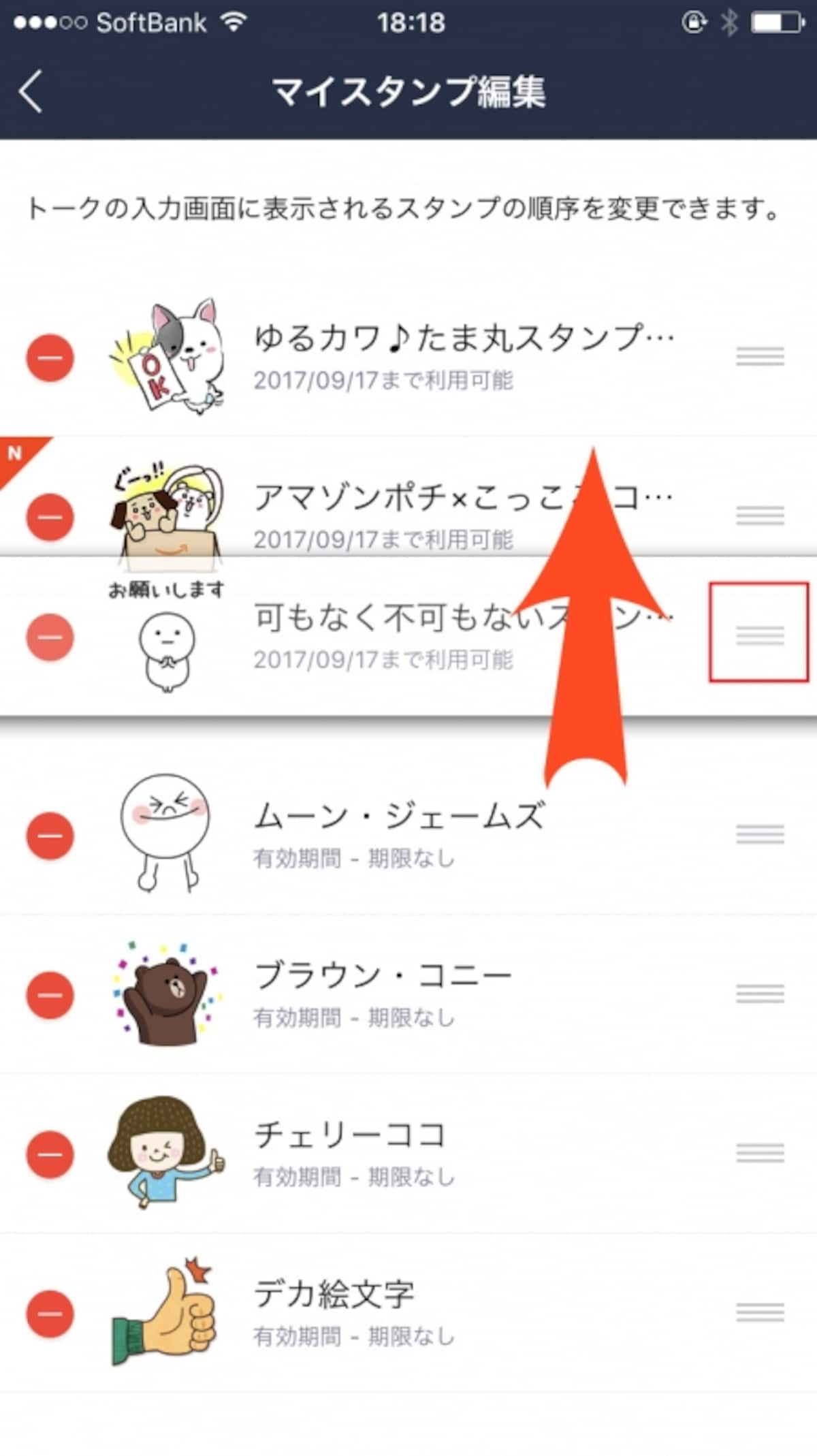 長押ししたままスライドで移動