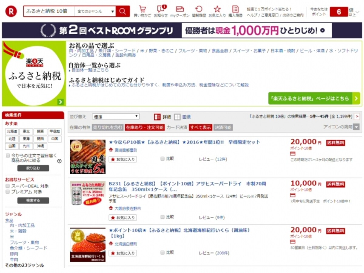 楽天市場のふるさと納税