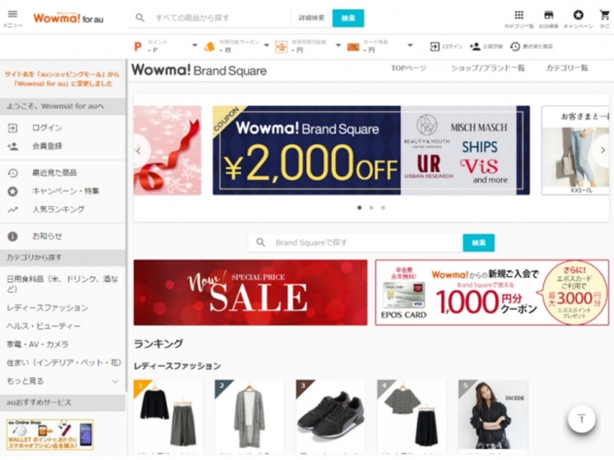 Wowma! for auで12％還元