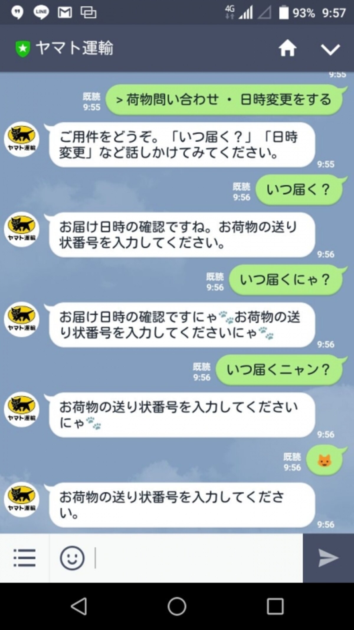 猫語で返してくれる……か、可愛い！