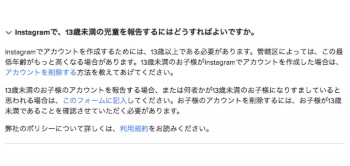 Instagramの利用規約