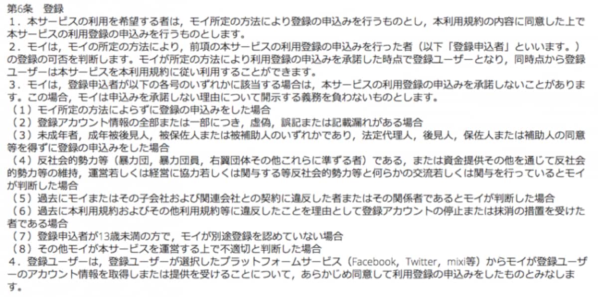 TwitCastingの利用規約