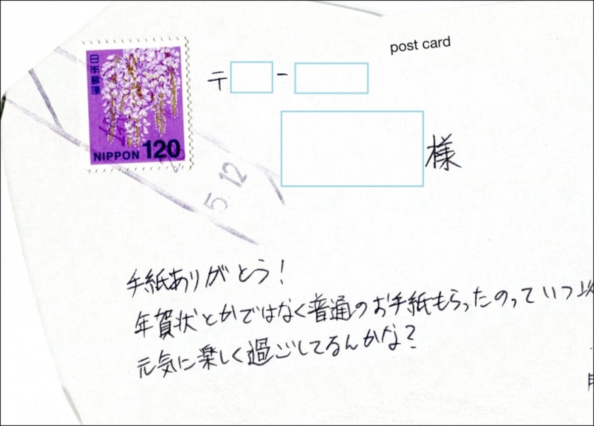120円切手を貼付したご当地フォルムカード