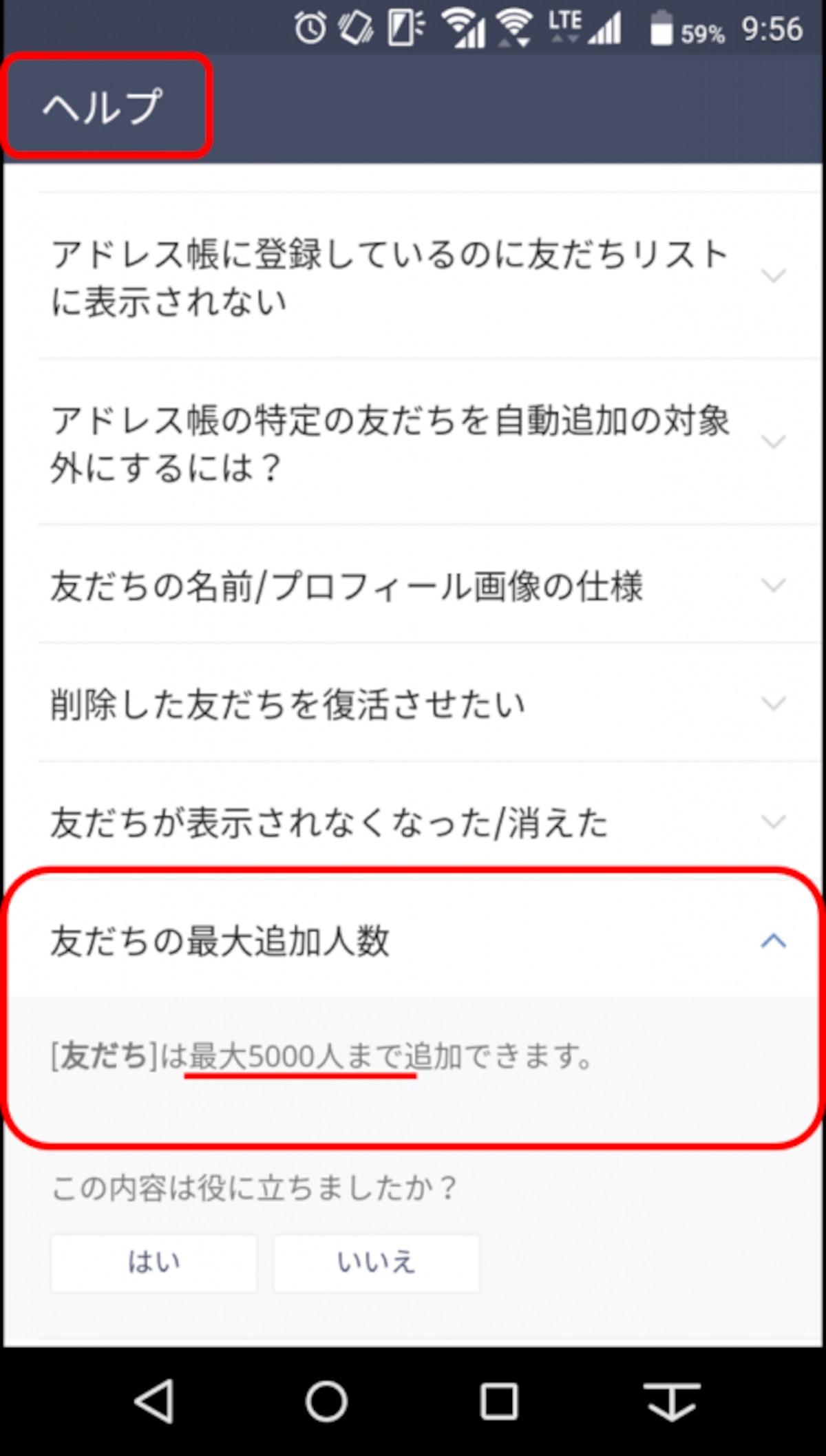 LINE公式ヘルプに追加できる友だちの最大人数が記載されている