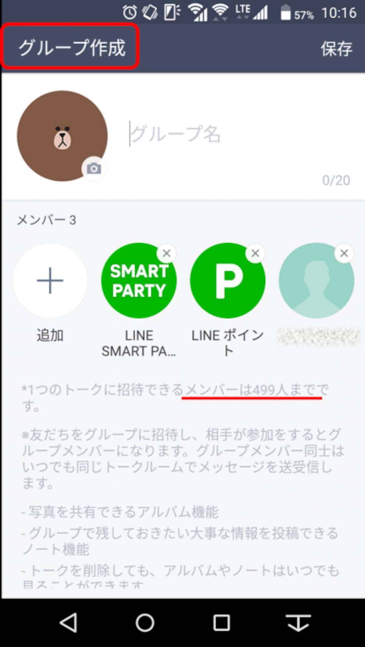  グループ作成画面にトークに招待できるメンバーの上限数が記載されている