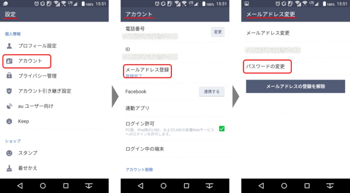 設定画面の アカウント → メールアドレス登録/変更 → パスワードの変更　にて新しいパスワードを入力する