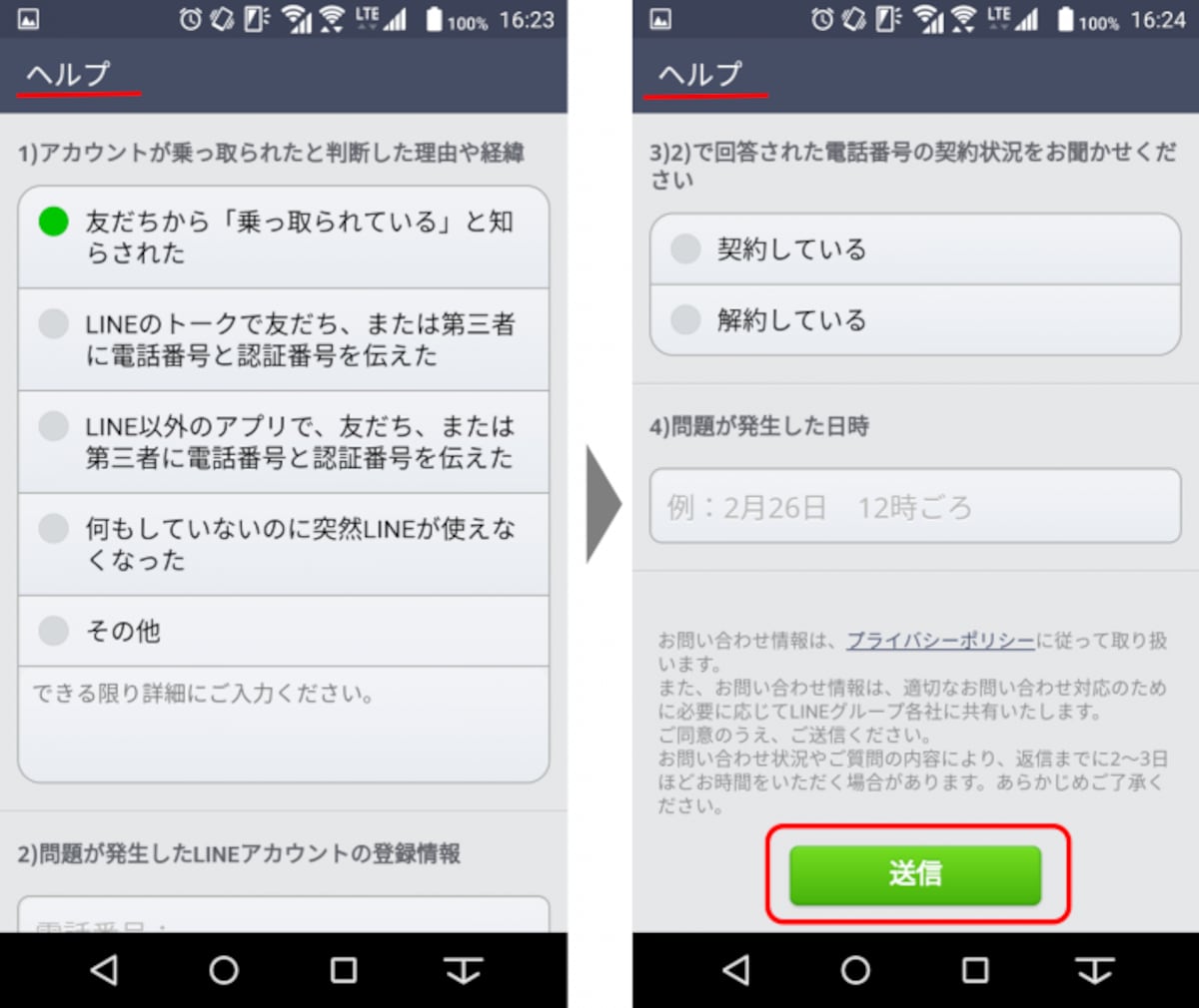  問題報告フォームにはいくつか設問があるので、ページをフリックして下にスクロールして進み、必要事項をすべて入力し終えたら、最後に「送信」をタップする