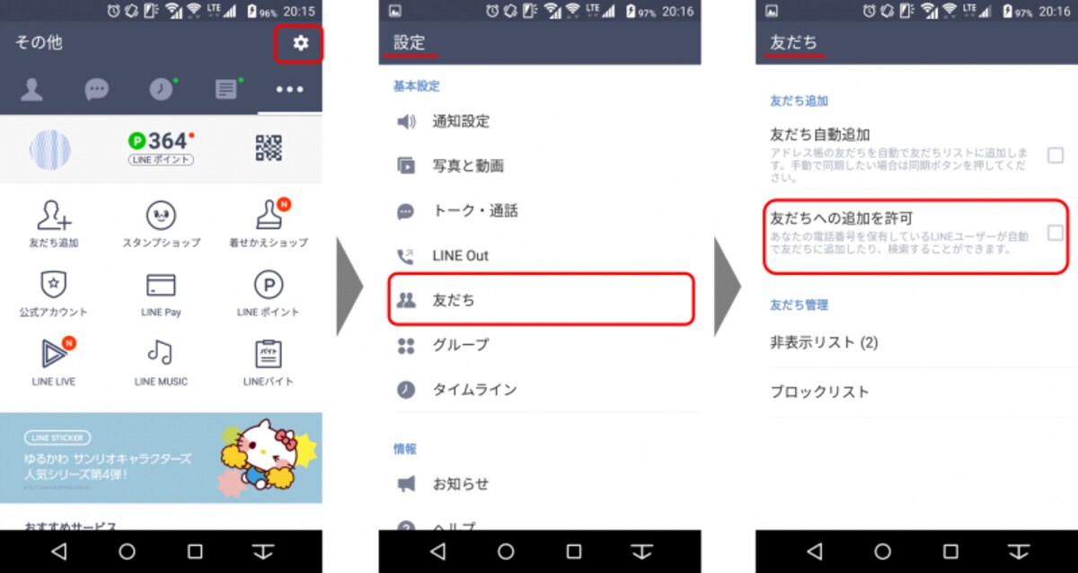 「設定画面」→「友だち」→「友だちへの追加を許可」をONにすると、自分の電話番号を検索し、アドレス帳などに登録した相手が友だち追加できる