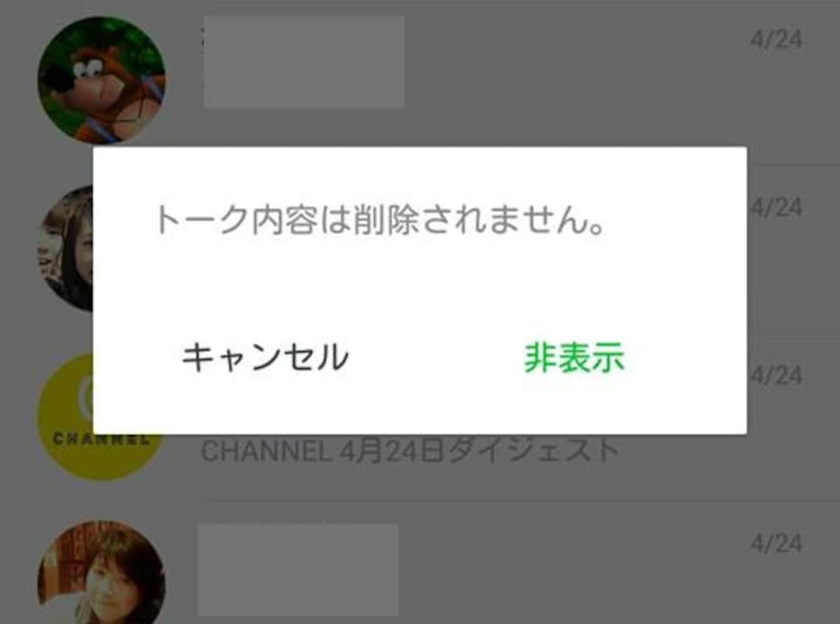 LINEトークを非表示にするとどうなる？
