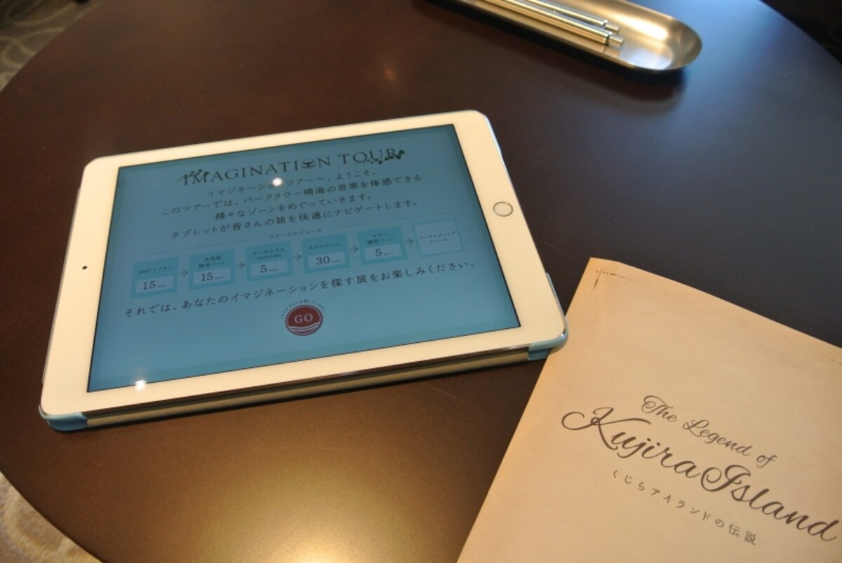 「パークタワー晴海」のサロンで配られるタブレット