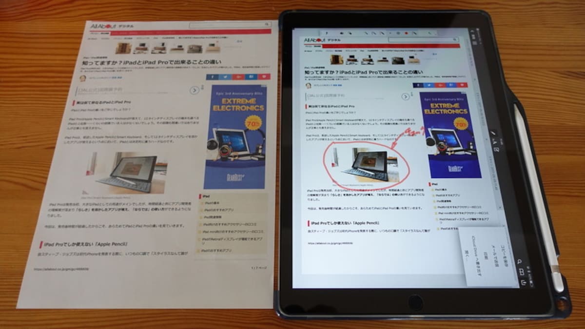 12.9インチのiPad Proであれば、スキャンしたA4用紙を同等の大きさで確認できる