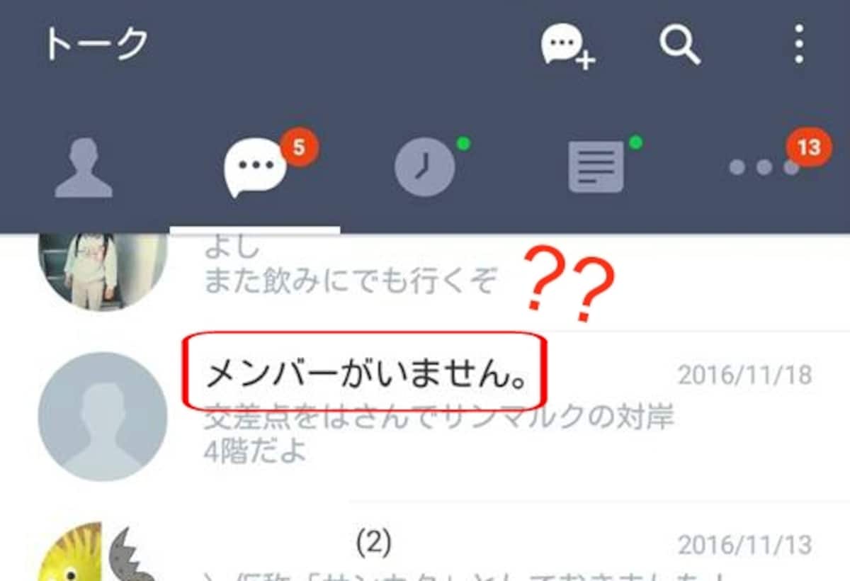 「メンバーがいません」ってどういう状況？