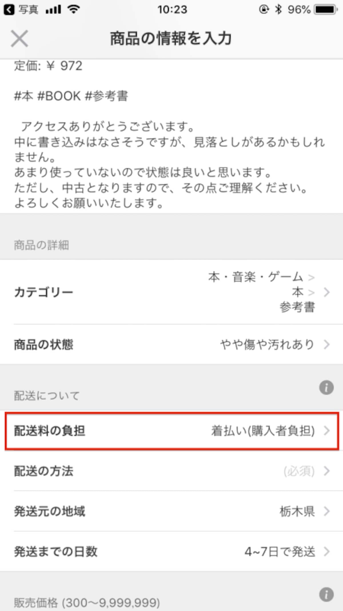 変更されていることを確認する