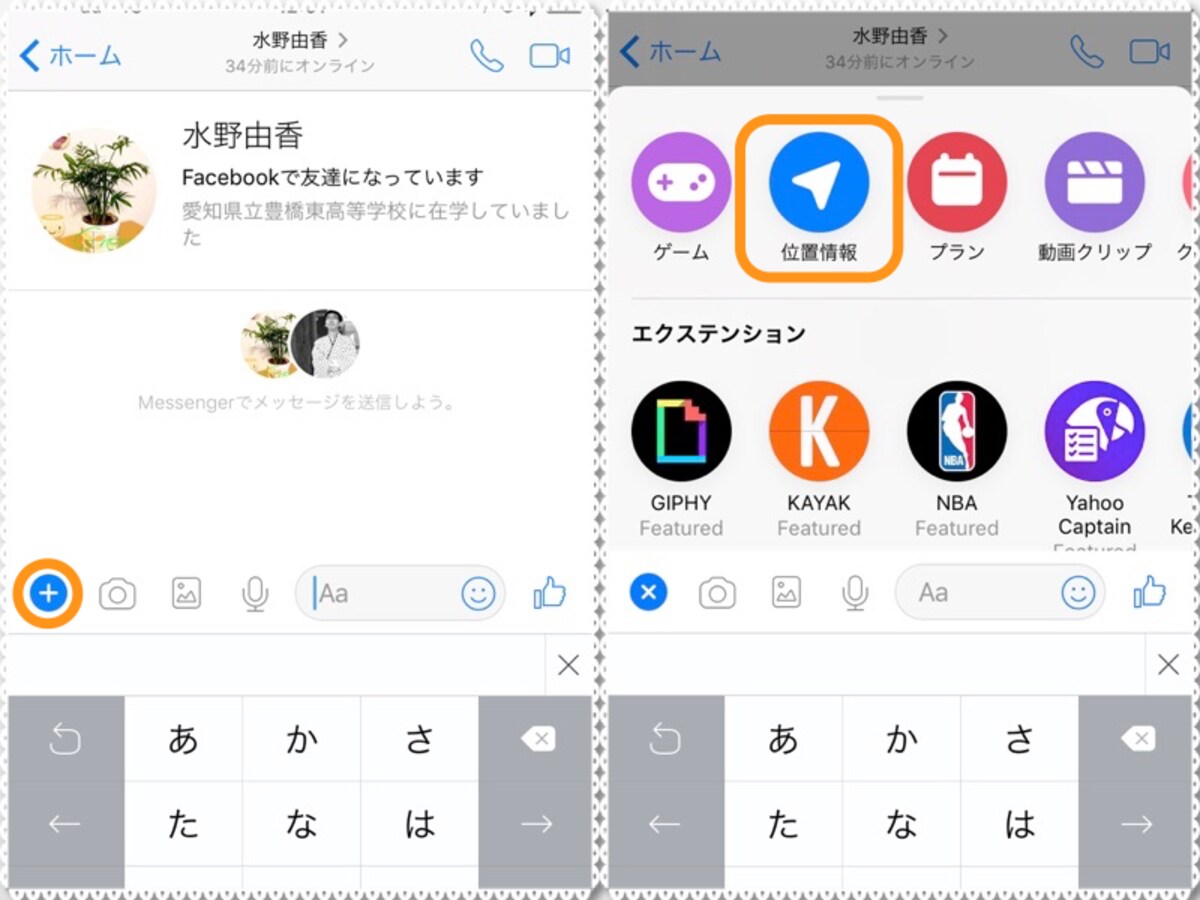 (左)左端の［＋］をタップ。なお、こちらはiPhoneの画面。(右)［位置情報］をタップ