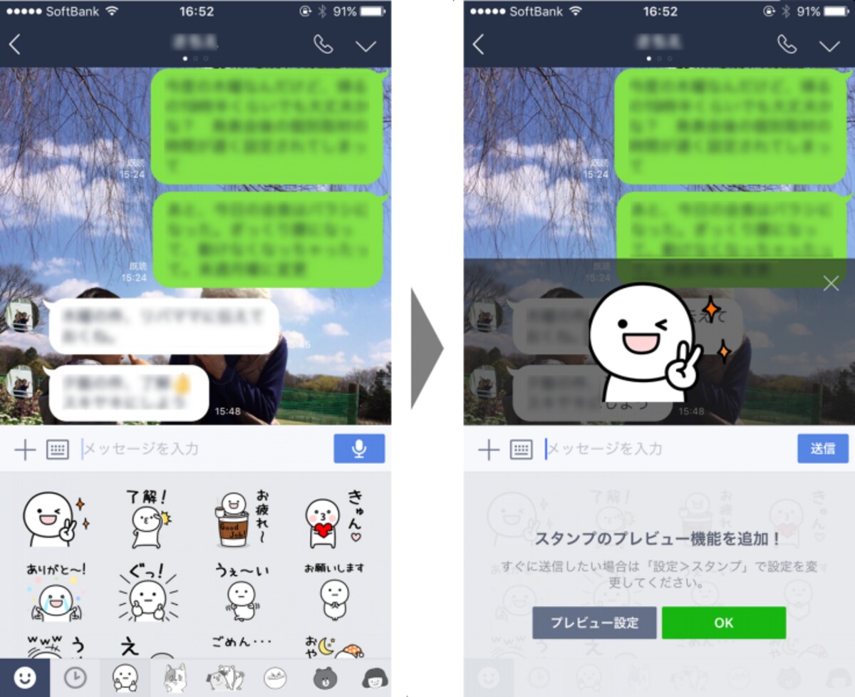 トークルームでリストからスタンプを選択すると、選択したスタンプが拡大され確認できる