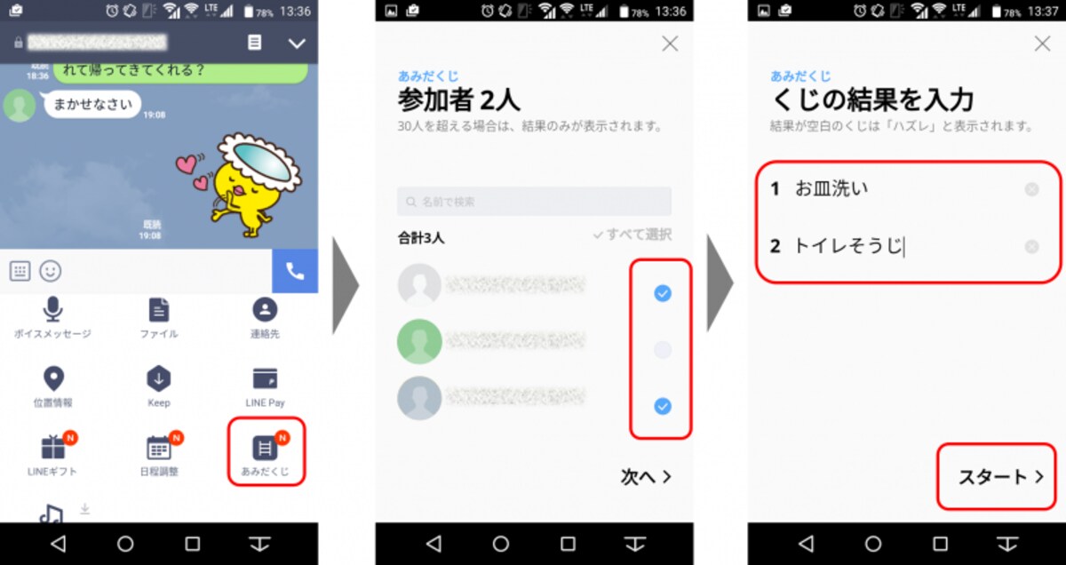 トークで「あみだくじ」を選んでタップすると、設定画面が開く。3人以上の複数トークまたはグループトークでは、参加ユーザーを選択し、使用目的に応じた“くじの結果”を1つ以上入力する。最後に「スタート」をタップすると、自動で作られたあみだくじが表示される