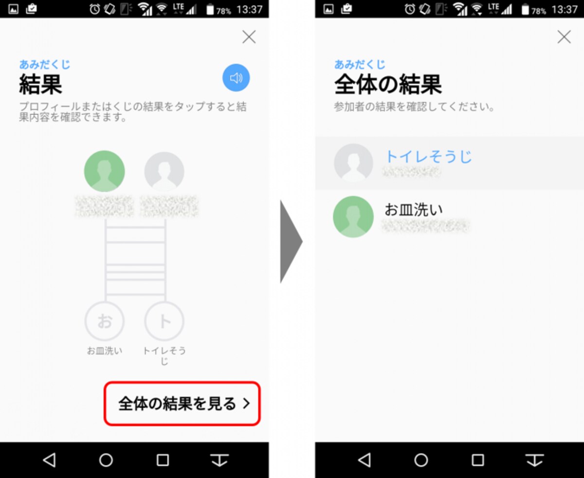 あみだくじ「結果」画面で、「全体の結果を見る＞」をタップすると、参加ユーザーの結果一覧が表示される