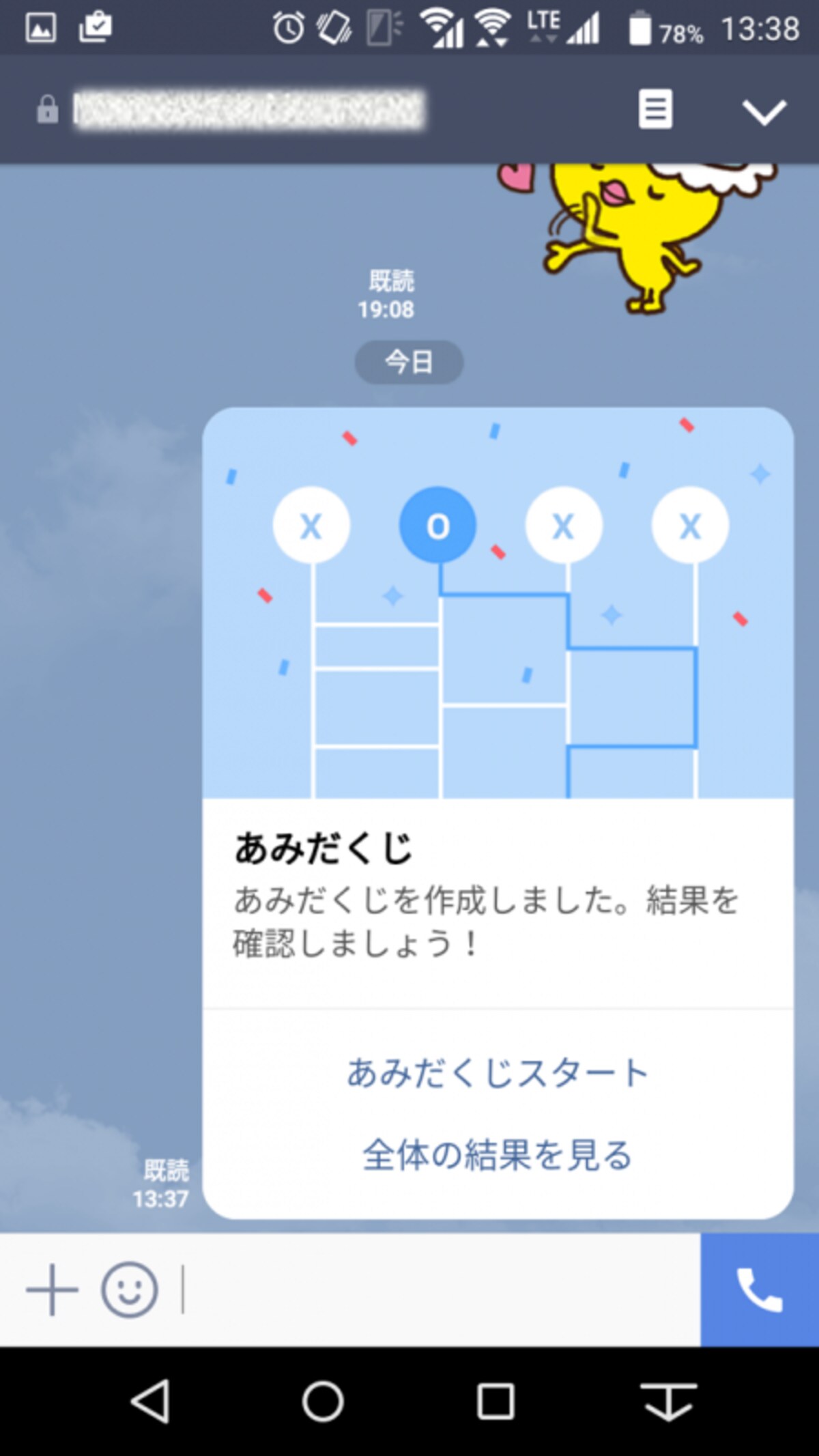 あみだくじ設定画面で「くじの結果」を入力し、「スタート」をタップすると、トークに「あみだくじ」が送信され、参加ユーザーも結果を確認できる