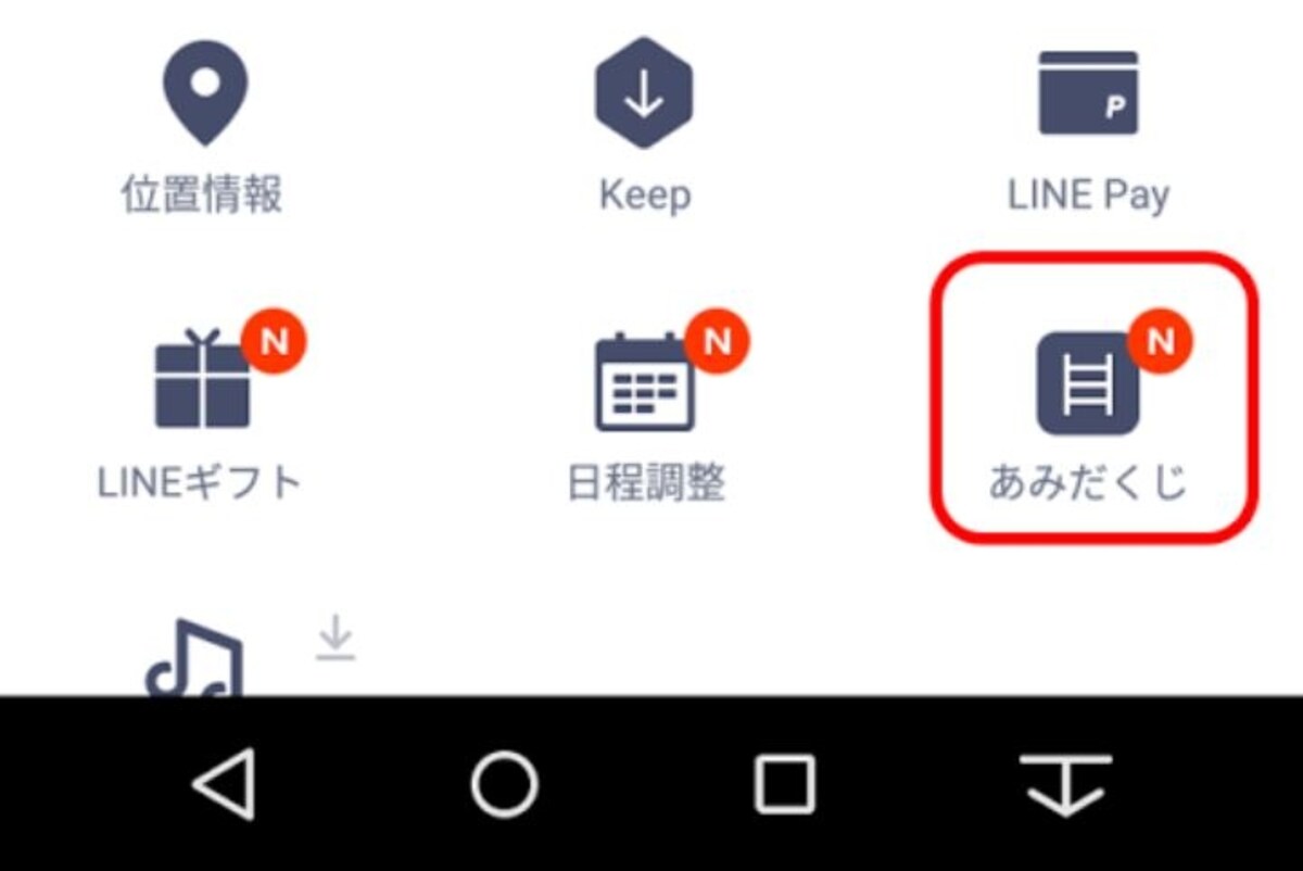 「あみだくじ」って？