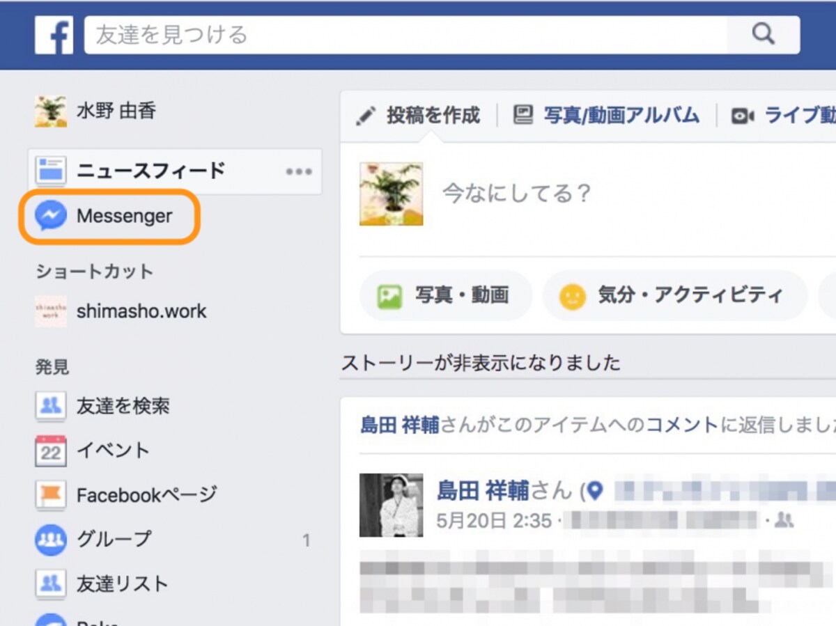 ［Messenger］をクリック