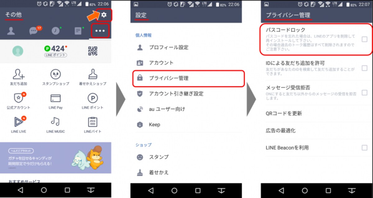 設定画面 プライバシー管理 → パスコードロック　をONにする