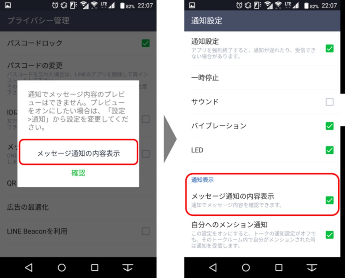 パスコードロックを設定していても、メッセージの内容を表示させたい場合、パスコード入力画面で4ケタの数字を2度入力した後、“メッセージ通知の内容表示”をタップし、機能ONにする