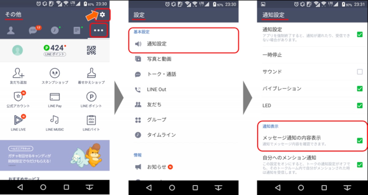 「設定画面」の「通知設定」 → 「メッセージ通知の内容表示」をONにする