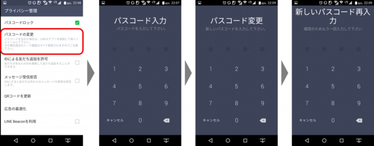 設定画面 プライバシー管理 → パスコードの変更をタップし、現在使用中のパスコード、新しい4ケタのパスコードを入力する