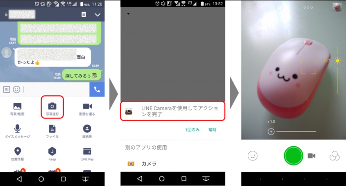  トークの“写真撮影”で、「Line Camera」を選択し、写真を撮影する